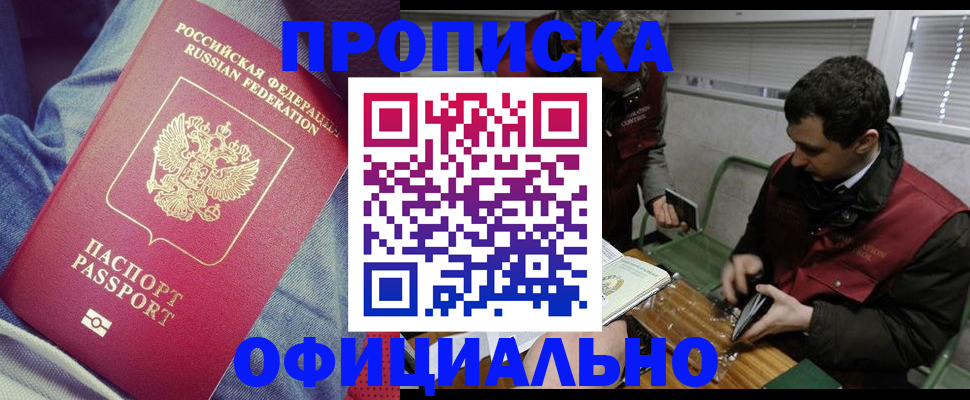 прописка в Евпатории
