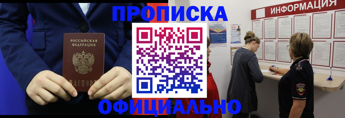 прописка в квартире в Евпатории