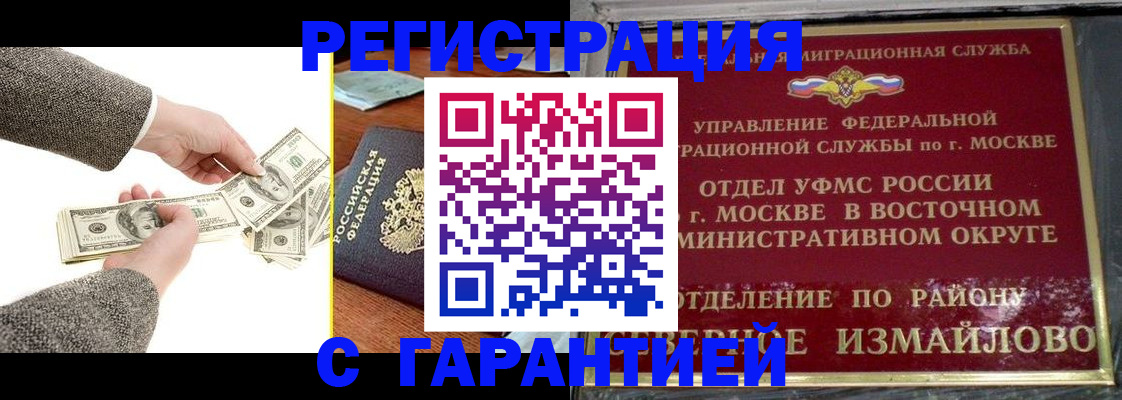 прописка законно в Евпатории