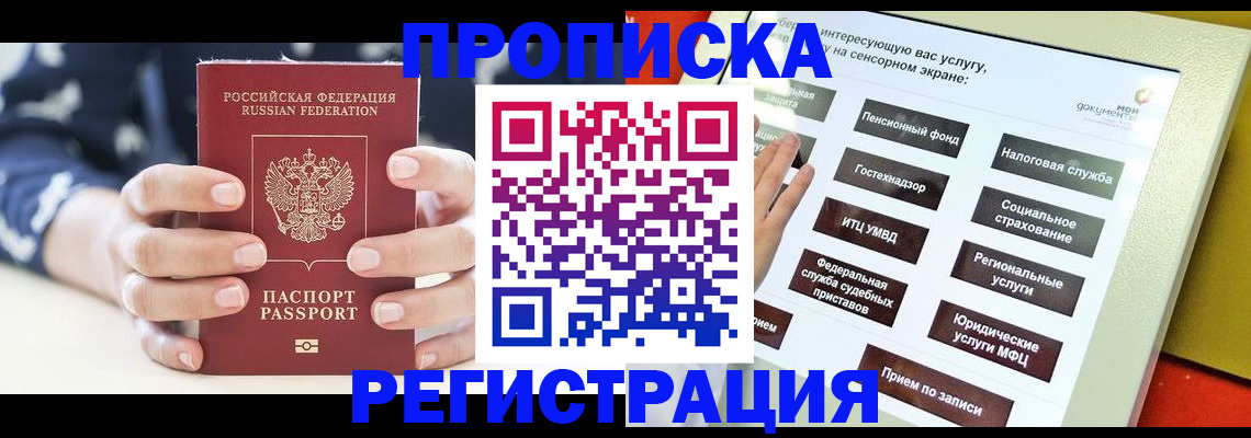 прописка от собственника в Евпатории